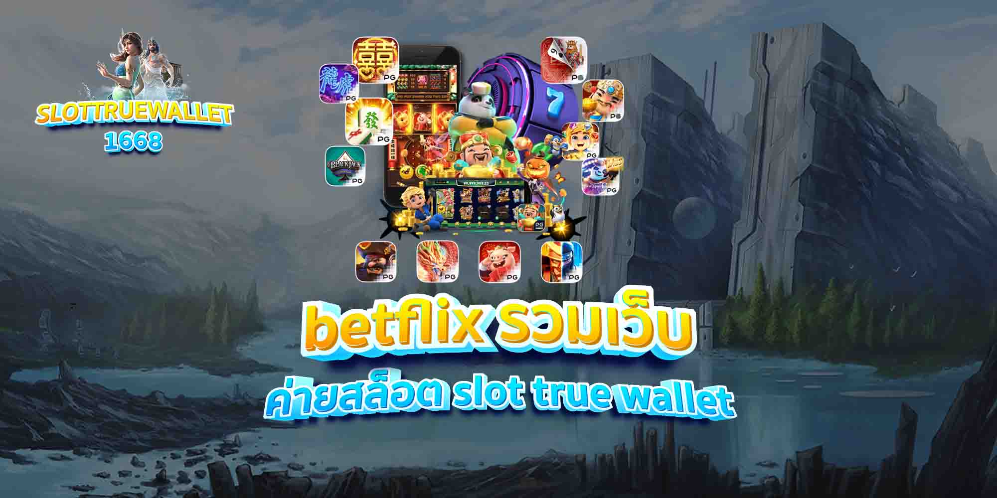 betflix-รวมเว็บ-ค่ายสล็อต-slot-true-wallet